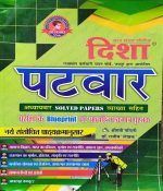 DISHA PATWAR  GUIDE NEW SYALLBUS
