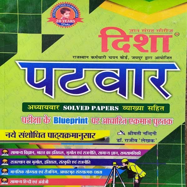 DISHA PATWAR  GUIDE NEW SYALLBUS