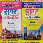 JNVU JODHPUR ONE WEEK SERIES B.A. FINAL YEAR HINDI SAHITYA PAPER 1 & 2