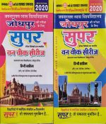 JNVU JODHPUR ONE WEEK SERIES B.A. FINAL YEAR HINDI SAHITYA PAPER 1 & 2