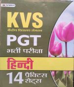 KVS PGT BHARTI PARIKSHA HINDI PRACTICE SETS