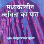 MADHYAKAALIN KAVITA KA PAATH BY Dr. TRIBHUVAN NATH SHUKLA