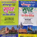 JNVU JODHPUR ONE WEEK SERIES B.A. FIRST YEAR BHUGOL BHUGOL KE BHOTIK ADHAR AND BHARAT KA BHUGOL PAPER 1 & 2