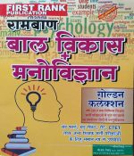 RAM BAN BAL VIKAS AND MNOVIGYAN FIRST RANK PUBLICATION