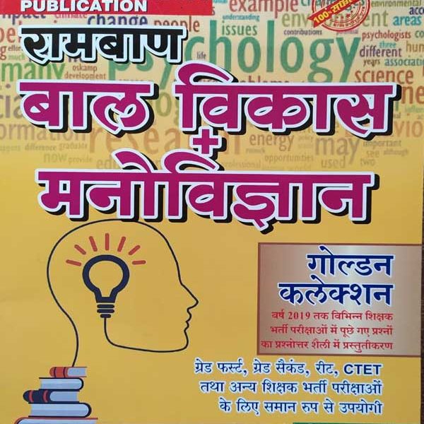 RAM BAN BAL VIKAS AND MNOVIGYAN FIRST RANK PUBLICATION