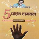 CHETAN BHAGAT FIVE POINT SOMEONE KA HINDI ANUVAD