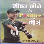 JEEWAN JEENE KE POSITIVE MANTRA HINDI BY LUICE L. HEY