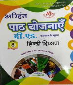 B.ED PATH YOJNAYE HINDI SIKSHAN CLASS 8TH