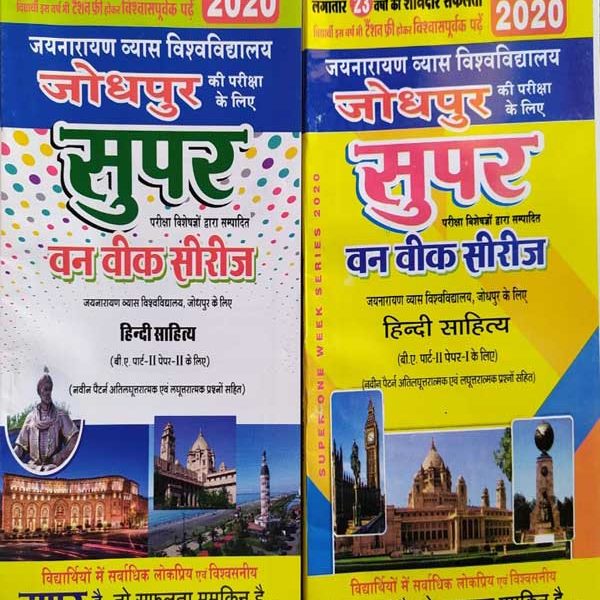 JNVU JODHPUR ONE WEEK SERIES B.A. SECOND YEAR HINDI SAHITYA PAPER 1 & 2