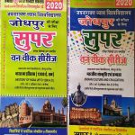 JNVU JODHPUR ONE WEEK SERIES B.A. FIRST YEAR ITIHAAS BHARAT KA ITIHAAS 1200 TAK AND BHARTEEY SANSKRATI EVAM SABHYATA PAPER 1 & 2