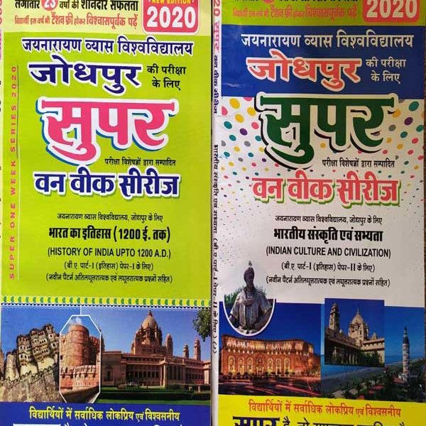 JNVU JODHPUR ONE WEEK SERIES B.A. FIRST YEAR ITIHAAS BHARAT KA ITIHAAS 1200 TAK AND BHARTEEY SANSKRATI EVAM SABHYATA PAPER 1 & 2