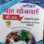 B.ED PATH YOJNAYE SAMAJIK ADHYAYAN CLASS 7
