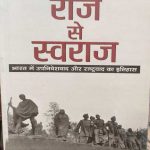 RAJ SE SWARAJ BHARAT ME UPNIVESHWAAD OR RASTRAWAAD KA ITIHAAS BY RAMCHANDRA PRADHAN