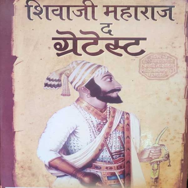 BIOGRAPHY BY SHIVAJI MAHARAJ THE GRATEST