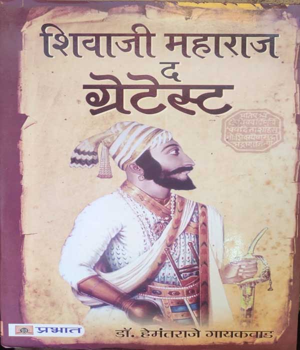 e0560a99-7247-4543-ae70-354 BIOGRAPHY BY SHIVAJI MAHARAJ THE GRATEST - Image 1