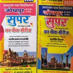 JNVU JODHPUR ONE WEEK SERIES B.A. FIRST YEAR RAJNEETI VIGYAN RAJNEETIK SIDDHANT AN BHARTEEY SHASAN EVAM RAJNEETI PAPER 1 & 2