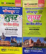 JNVU JODHPUR ONE WEEK SERIES B.A.FIRST YEAR SAMAAJSHASTA SAMANYA SAMAAJSHASTRA AND BHARTEEY SAMAAJ OR SANSKRATI PAPER 1 & 2