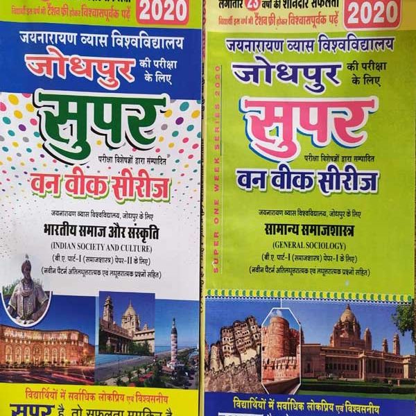 JNVU JODHPUR ONE WEEK SERIES B.A.FIRST YEAR SAMAAJSHASTA SAMANYA SAMAAJSHASTRA AND BHARTEEY SAMAAJ OR SANSKRATI PAPER 1 & 2