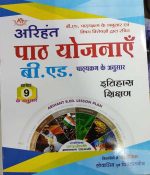 B.ED PATH YOJNAYE ITIHASS SIKSHAN CLASS 9TH