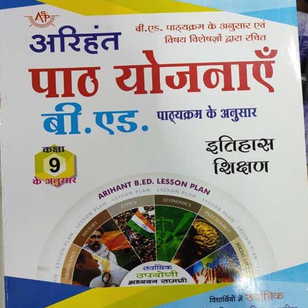 B.ED PATH YOJNAYE ITIHASS SIKSHAN CLASS 9TH