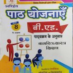 B.ED PATH YOJNAYE NAGRIK SHASTRA  SIKSHAN CLASS 8TH