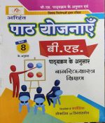 B.ED PATH YOJNAYE NAGRIK SHASTRA  SIKSHAN CLASS 8TH