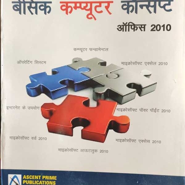 BASIC COMPUTER CONCEPT OFFICE 2010 BY M.K. DADARWAL