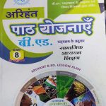 B.ED PATH YOJNAYE SAMAJIK ADHAYYAN SIKSHAN CLASS 8TH