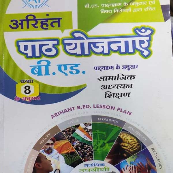 B.ED PATH YOJNAYE SAMAJIK ADHAYYAN SIKSHAN CLASS 8TH