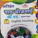 B.ED PATH YOJNAYE ENGLISH TEACHING CLASS 7 KE ANUSAAR