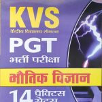 KVS PGT BHARTI PARIKSHA BHOTIK VIGYAN PRACTICE SETS