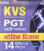 KVS PGT BHARTI PARIKSHA BHOTIK VIGYAN PRACTICE SETS