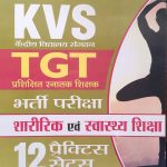 KVS TGT PRASIKSHIT SNATAK SIKSHAK BHARTI PARIKSHA SAREERIK EVAM SWASTHYA SIKSHA PRACTICE SETS