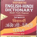 PRABHAT VIDYARTHI ENGLISH-HINDI DICTIONARY BY BADRI NATH KAPOOR