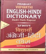 PRABHAT VIDYARTHI ENGLISH-HINDI DICTIONARY BY BADRI NATH KAPOOR