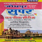 JNVU JODHPUR ONE WEEK SERIES B.A. FIRST YEAR ARTHSHASTRA AARTHIK SIDDHANT PAPER-2