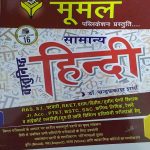 SAMANYA HINDI VASTUNIST MUMAL PUBLICATION