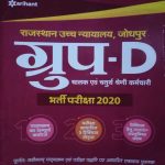 GROUP D BHARTI PARIKSHA 2020 ARIHANT