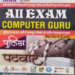 vijya all exam computer guru ranjeet singh