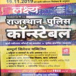 LAKSHYA RAJSTHAN PULISH CONSTABLE NEW SYALLBUS SOLVED PAPERS FREE