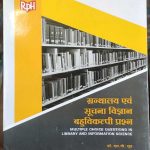 GRANTHALYA AND SUCHNA VIGYAN BHUVIKLAPI PARCHAN DR. L.P. SUD