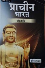 PRACHIN BHARAT (INDIA) SOURABH CHOUBE NEW ADDITION UNIVRSAL BOOKS