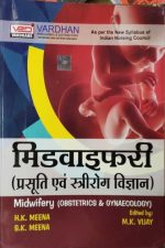 MIDWAIFARI (PARSUTI AND MAHILA ROG VIGYAN ) VARDHAN PUBLICATIN
