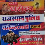 DHAROHAR RAJASTHAN PULISH CONSTABLE PART 1 KUAWAR KANAK SINGH RAW