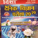 DAINIK VIGYAN (SCIENCE) PARIKSHA 2020
