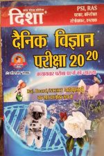 DAINIK VIGYAN (SCIENCE) PARIKSHA 2020