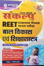 SANKLAP REET BAL VIKAS AND SHIKSHA SHASTRA SANJAY CHOUDHARY CRONOLOGY BHAGIRATH PARTH
