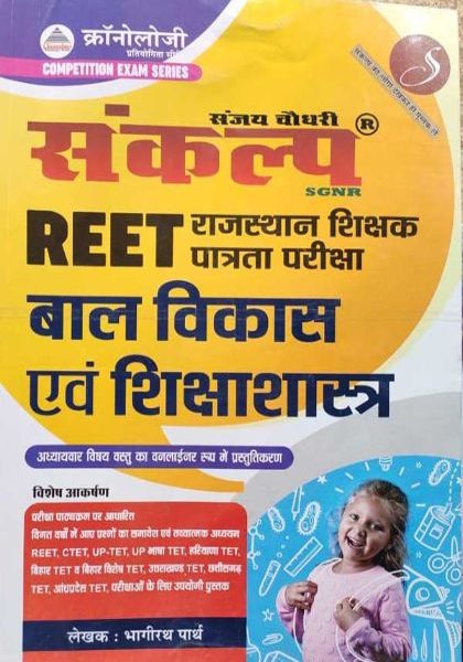 SANKLAP REET BAL VIKAS AND SHIKSHA SHASTRA SANJAY CHOUDHARY CRONOLOGY BHAGIRATH PARTH