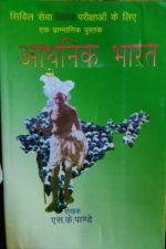 AADHUNIK BHARAT S.K PANDE