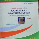 LUCENTS COMPLETE MATHEMATICS PART 1 HINDI ADDITION RISHIKES KUMAR